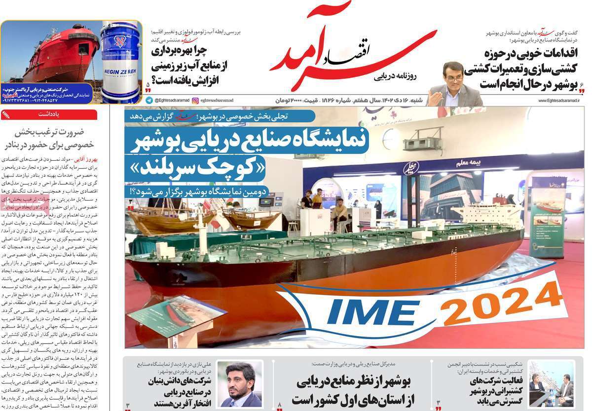 مروری بر سرتیتر روزنامه‌های کشور و مهم‌ترین تیترهای اقتصادی؛ امروز ۱۶ دی ۱۴۰۲