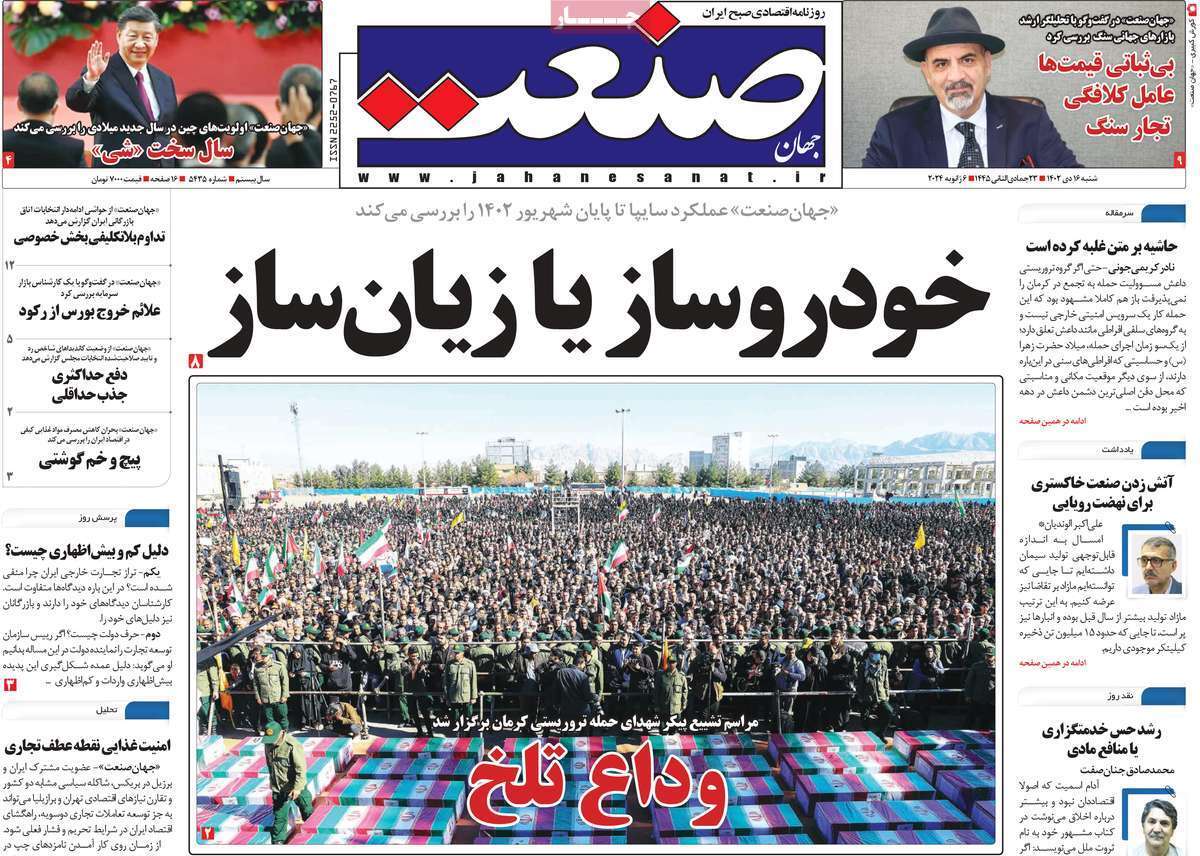 مروری بر سرتیتر روزنامه‌های کشور و مهم‌ترین تیترهای اقتصادی؛ امروز ۱۶ دی ۱۴۰۲