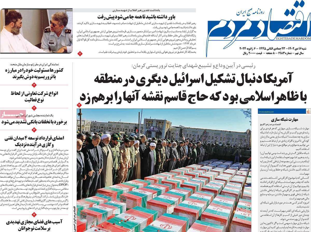 مروری بر سرتیتر روزنامه‌های کشور و مهم‌ترین تیترهای اقتصادی؛ امروز ۱۶ دی ۱۴۰۲