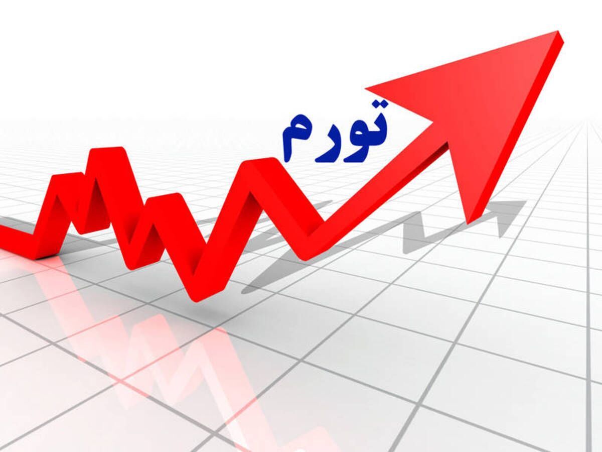 وزارت اقتصاد: تغییرات مقطعی تعیین‌کننده مسیر تورم نیست