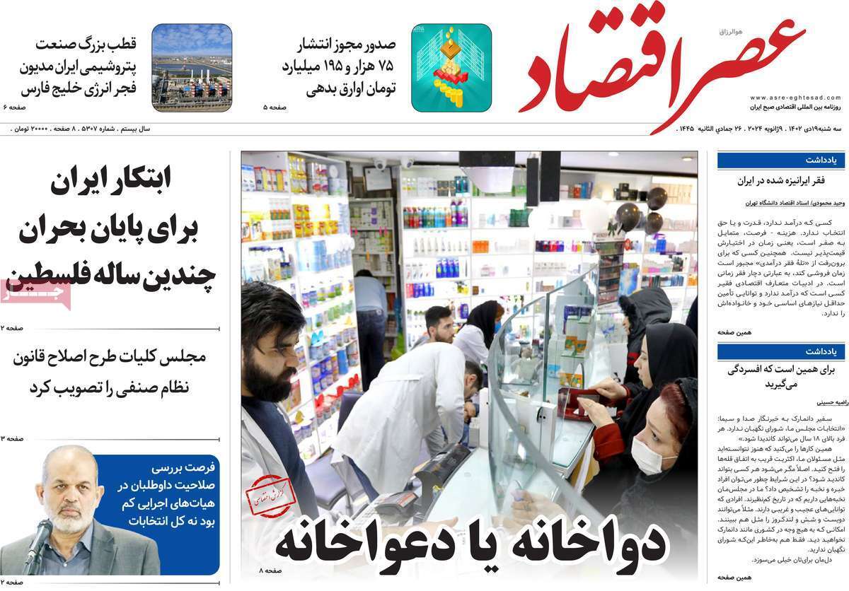 مروری بر سرتیتر روزنامه‌های کشور و مهم‌ترین تیترهای اقتصادی؛ امروز ۱۹ دی ۱۴۰۲