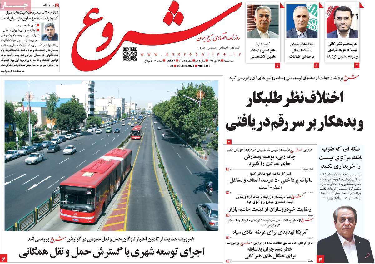 مروری بر سرتیتر روزنامه‌های کشور و مهم‌ترین تیترهای اقتصادی؛ امروز ۱۹ دی ۱۴۰۲