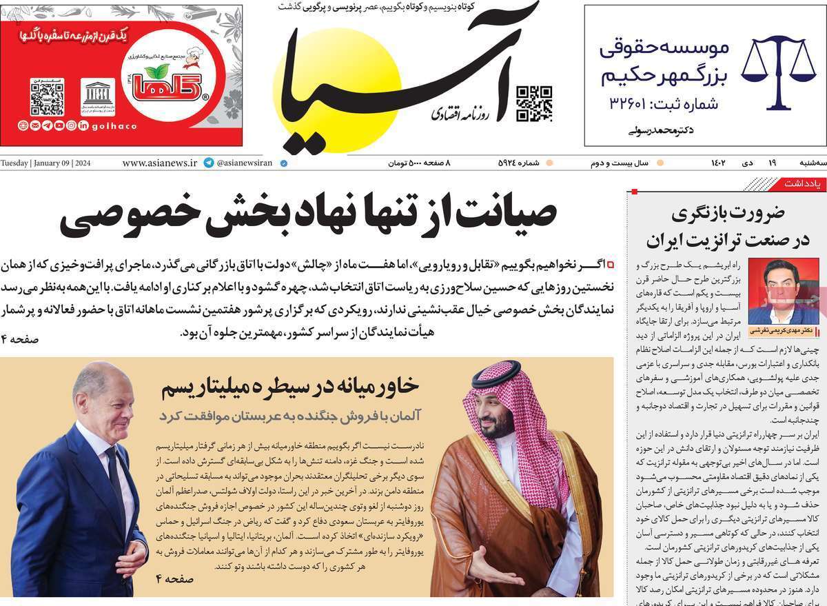 مروری بر سرتیتر روزنامه‌های کشور و مهم‌ترین تیترهای اقتصادی؛ امروز ۱۹ دی ۱۴۰۲