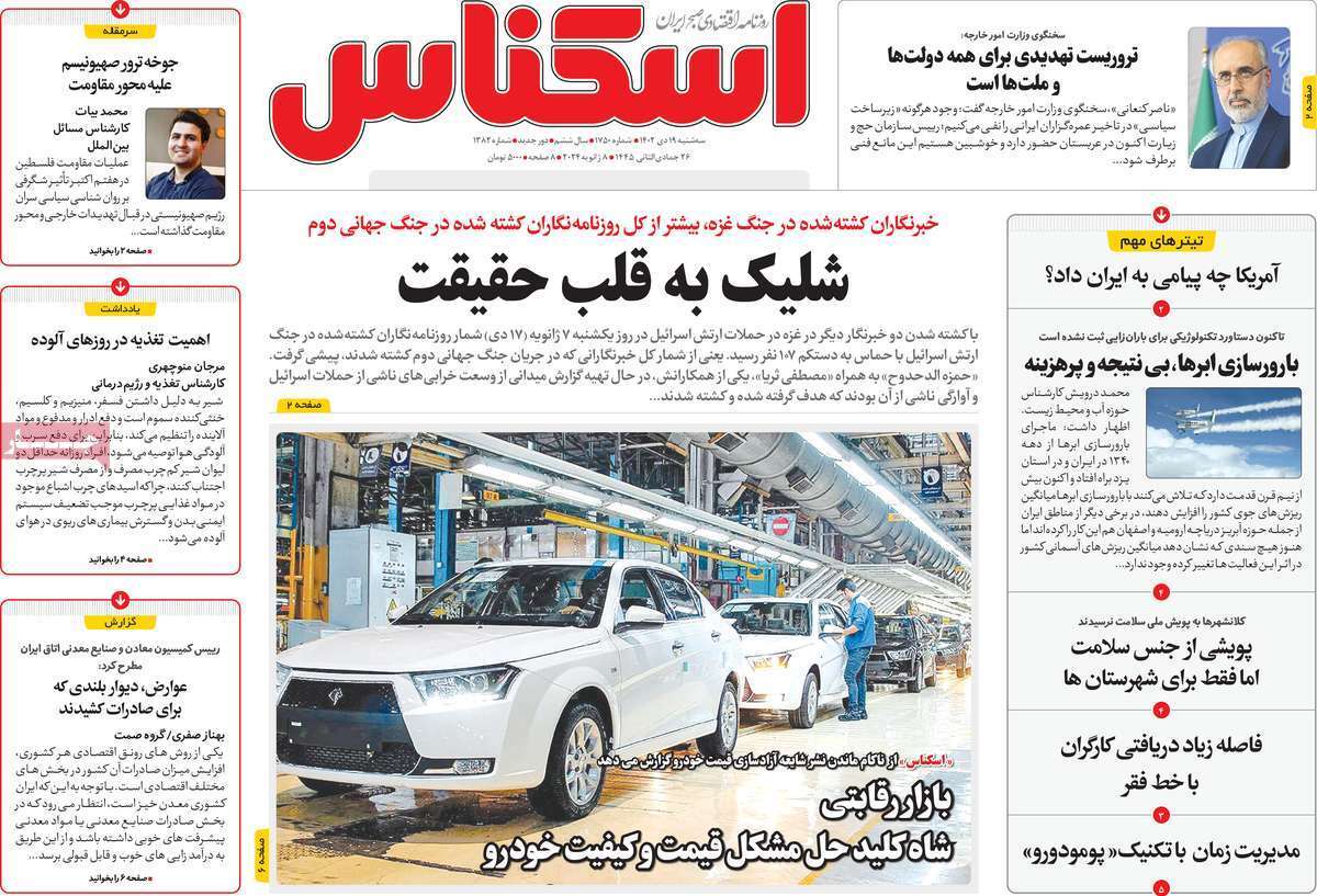 مروری بر سرتیتر روزنامه‌های کشور و مهم‌ترین تیترهای اقتصادی؛ امروز ۱۹ دی ۱۴۰۲