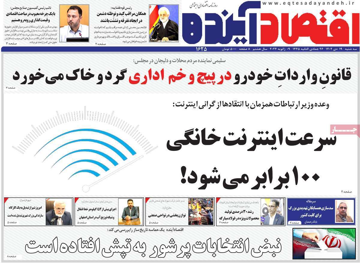 مروری بر سرتیتر روزنامه‌های کشور و مهم‌ترین تیترهای اقتصادی؛ امروز ۱۹ دی ۱۴۰۲