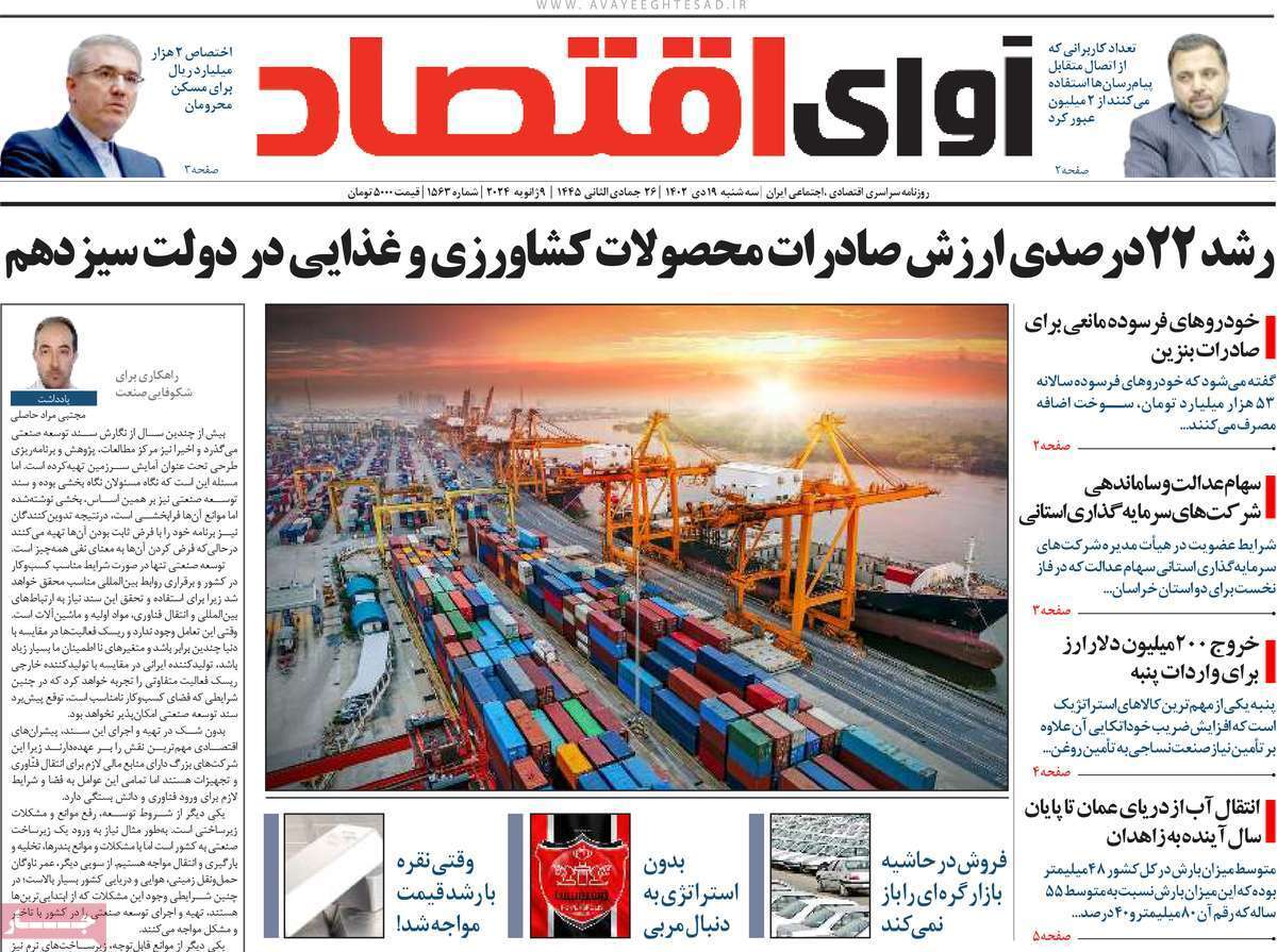 مروری بر سرتیتر روزنامه‌های کشور و مهم‌ترین تیترهای اقتصادی؛ امروز ۱۹ دی ۱۴۰۲