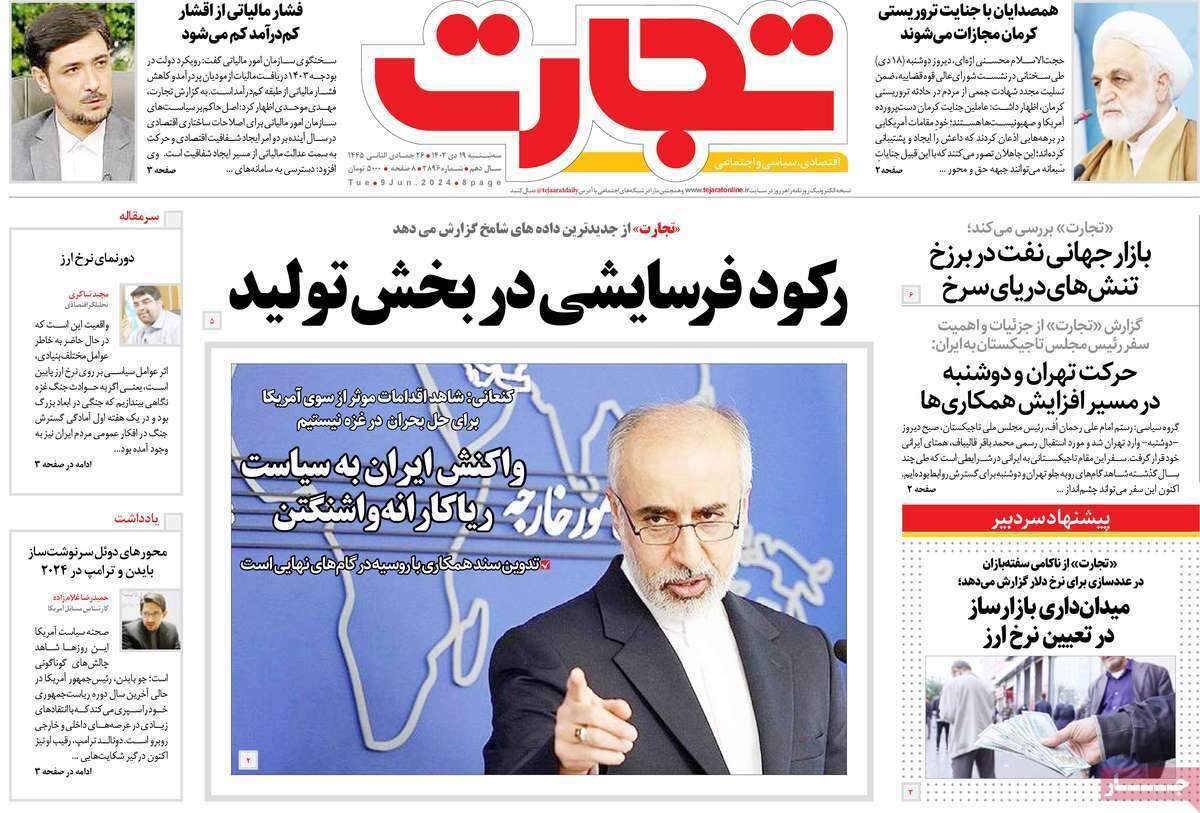 مروری بر سرتیتر روزنامه‌های کشور و مهم‌ترین تیترهای اقتصادی؛ امروز ۱۹ دی ۱۴۰۲