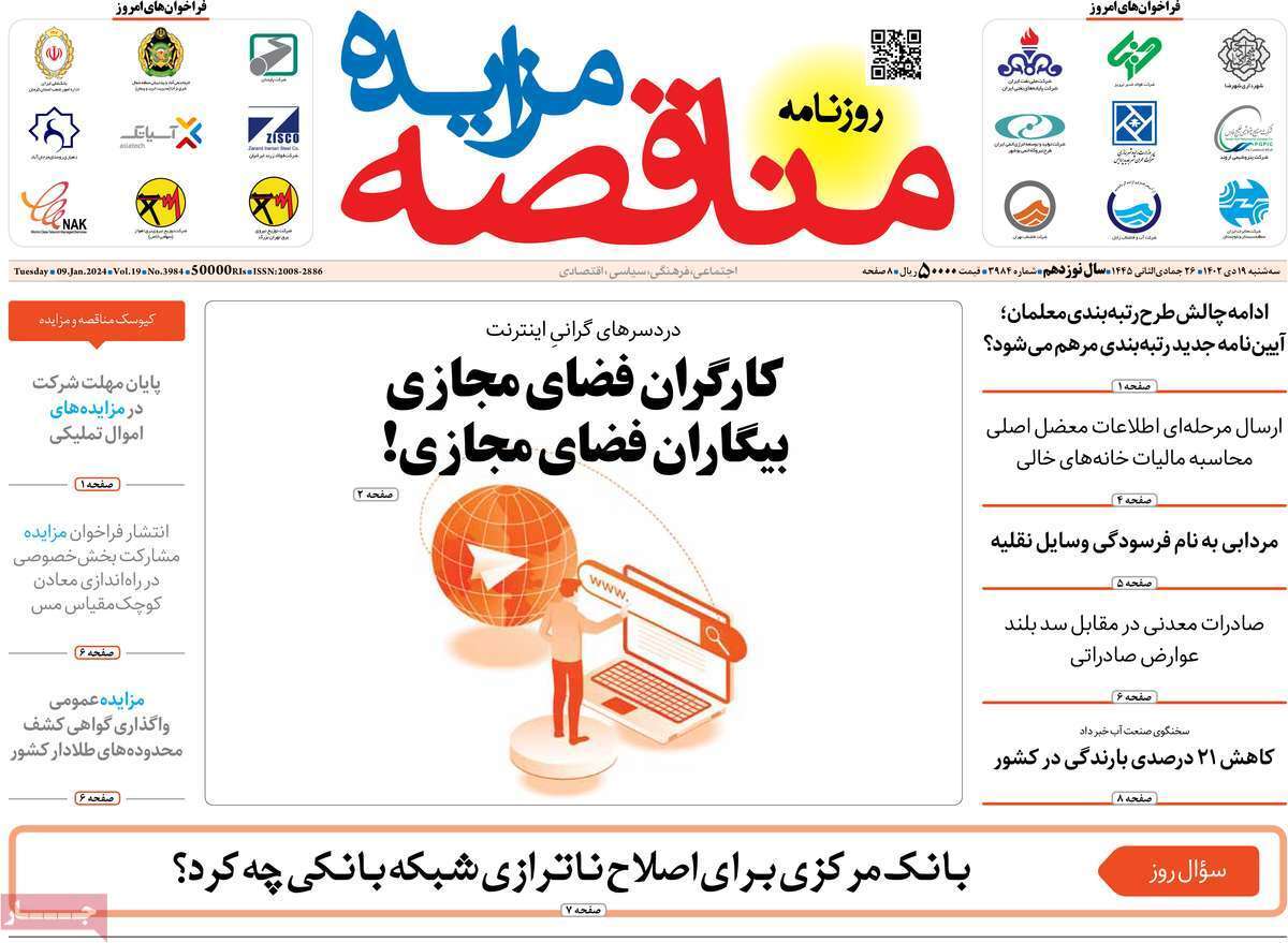 مروری بر سرتیتر روزنامه‌های کشور و مهم‌ترین تیترهای اقتصادی؛ امروز ۱۹ دی ۱۴۰۲