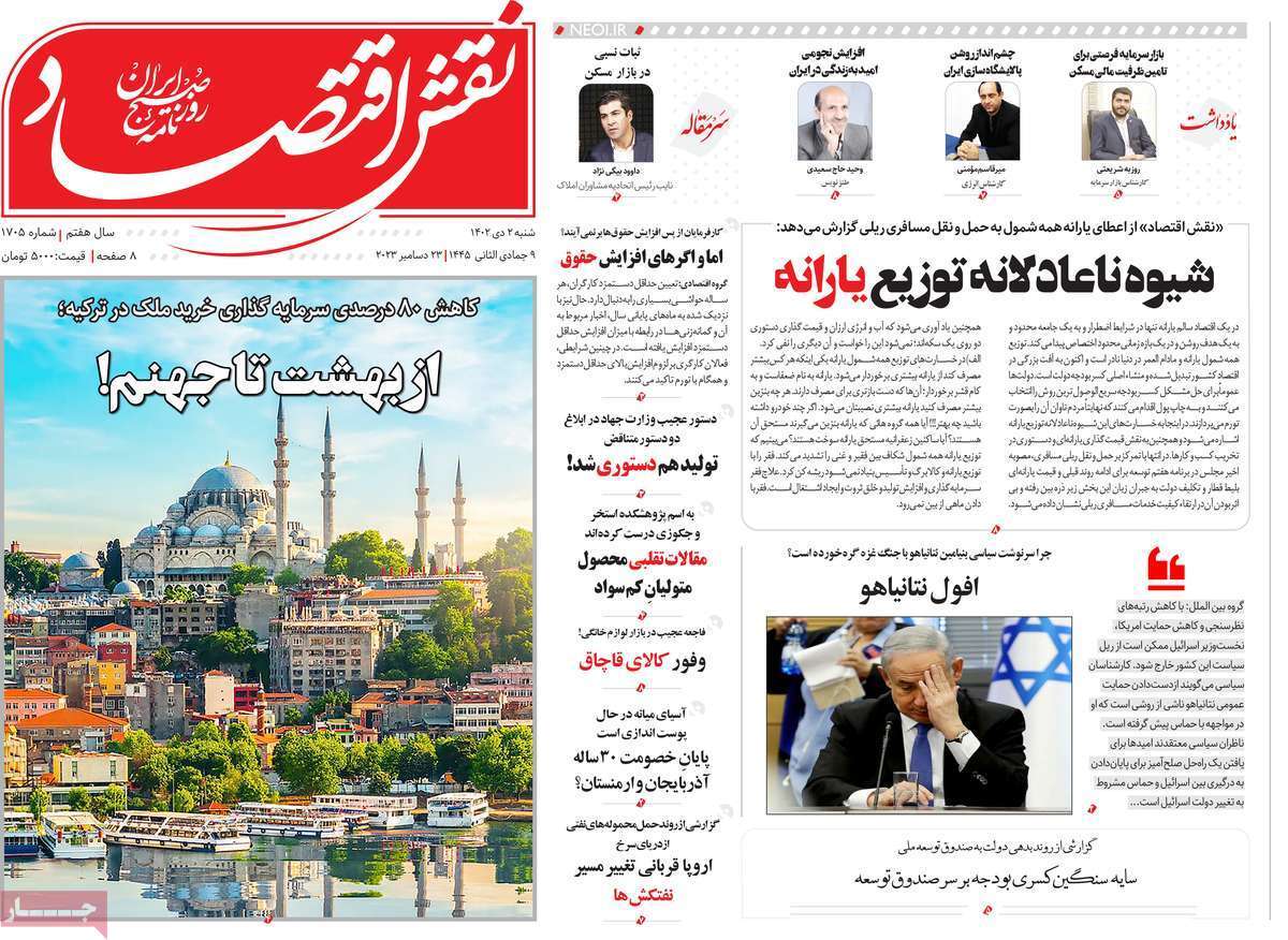 مروری بر سرتیتر روزنامه‌های کشور و مهم‌ترین تیترهای اقتصادی؛ امروز ۲ دی ۱۴۰۲