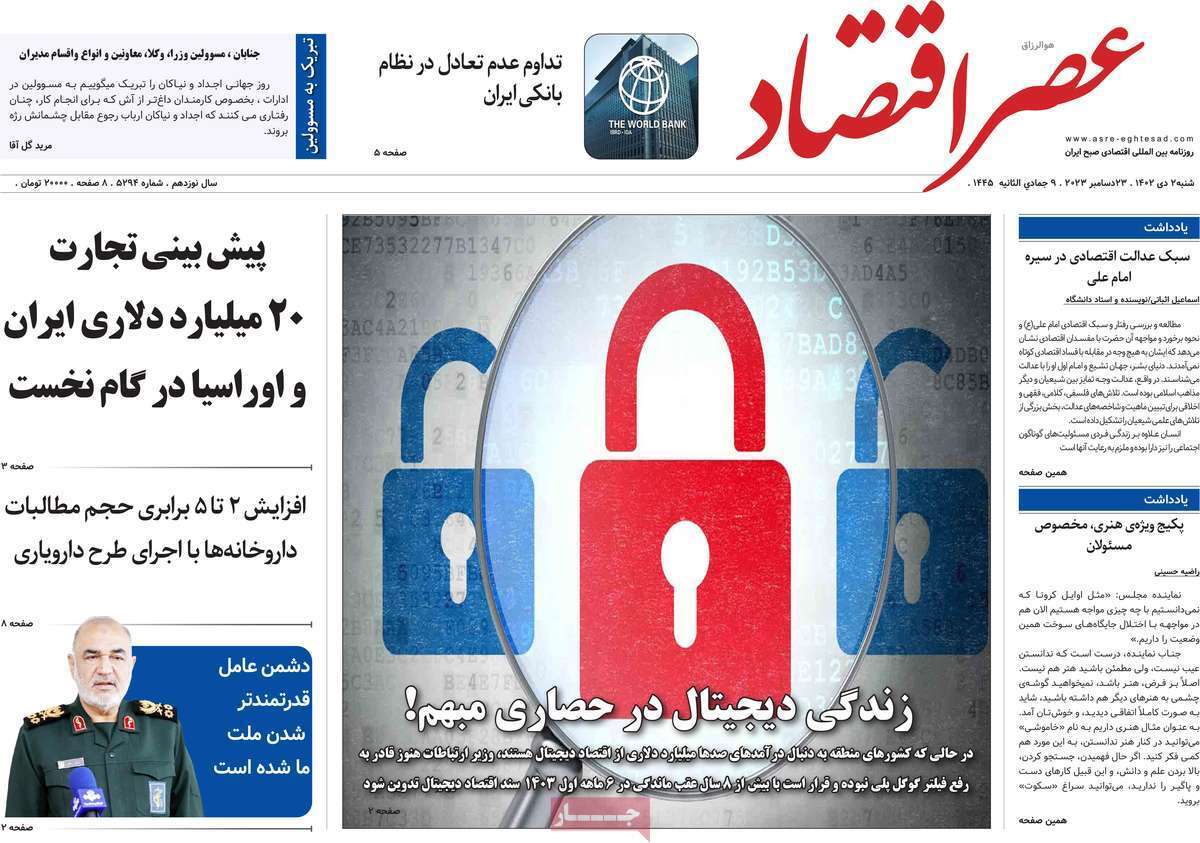 مروری بر سرتیتر روزنامه‌های کشور و مهم‌ترین تیترهای اقتصادی؛ امروز ۲ دی ۱۴۰۲