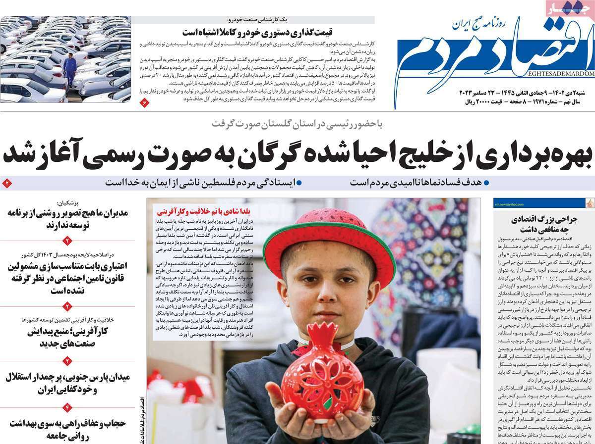 مروری بر سرتیتر روزنامه‌های کشور و مهم‌ترین تیترهای اقتصادی؛ امروز ۲ دی ۱۴۰۲