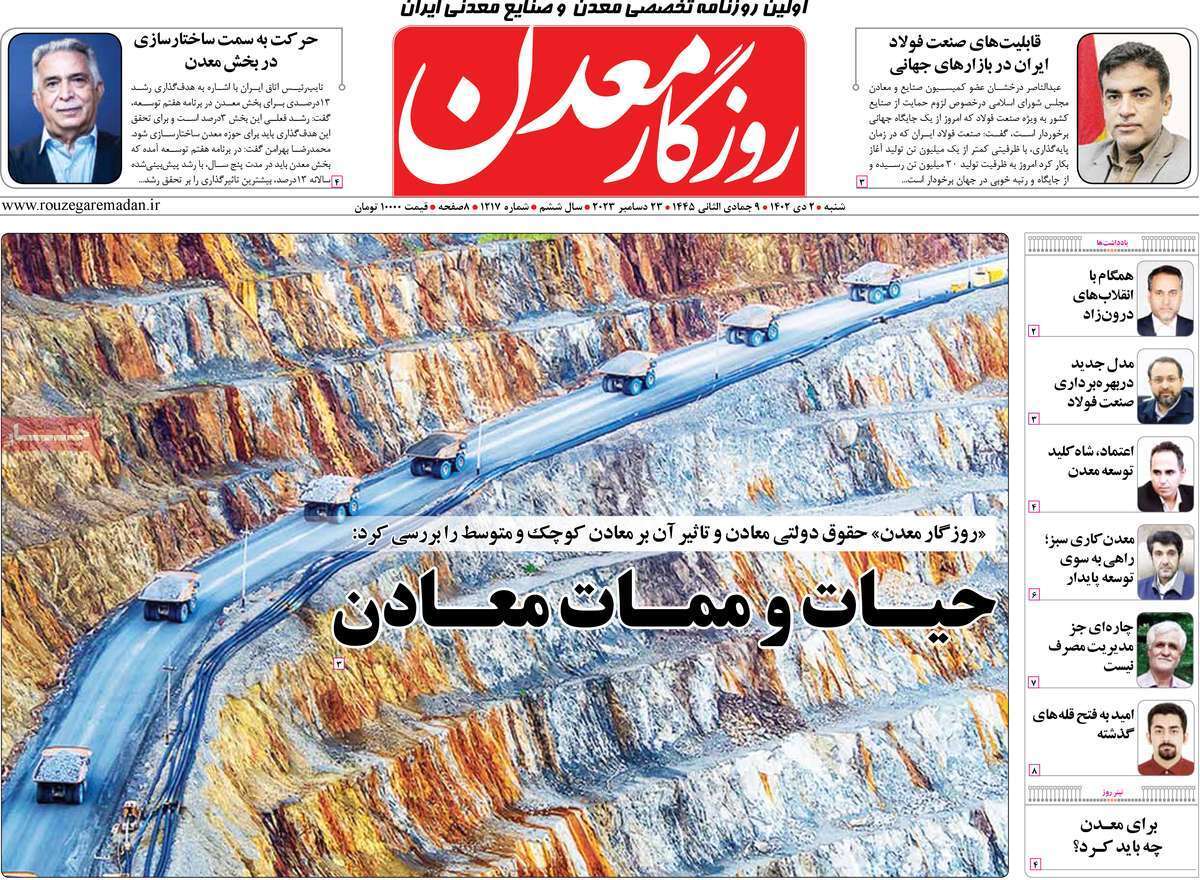 مروری بر سرتیتر روزنامه‌های کشور و مهم‌ترین تیترهای اقتصادی؛ امروز ۲ دی ۱۴۰۲