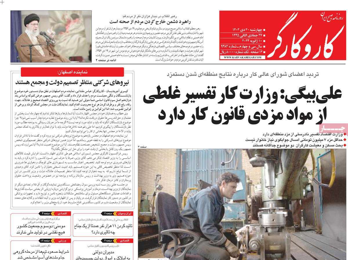 مروری بر سرتیتر روزنامه‌های کشور و مهم‌ترین تیترهای اقتصادی؛ امروز ۲۰ دی ۱۴۰۲