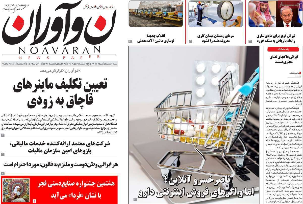 مروری بر سرتیتر روزنامه‌های کشور و مهم‌ترین تیترهای اقتصادی؛ امروز ۲۰ دی ۱۴۰۲