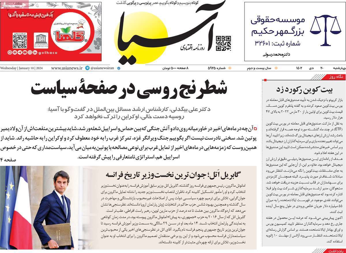 مروری بر سرتیتر روزنامه‌های کشور و مهم‌ترین تیترهای اقتصادی؛ امروز ۲۰ دی ۱۴۰۲