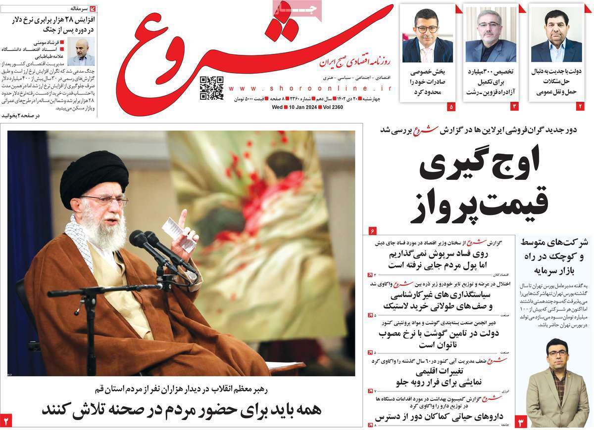 مروری بر سرتیتر روزنامه‌های کشور و مهم‌ترین تیترهای اقتصادی؛ امروز ۲۰ دی ۱۴۰۲