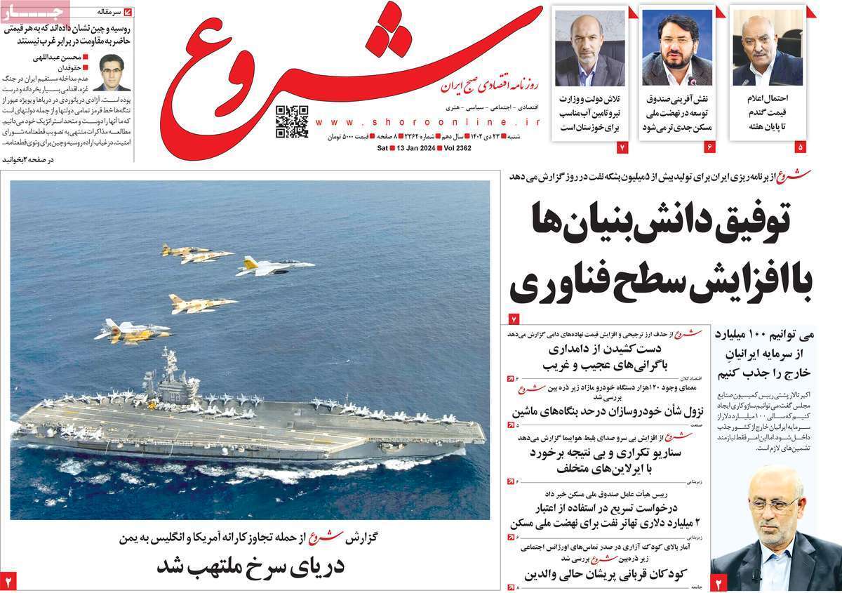 مروری بر سرتیتر روزنامه‌های کشور و مهم‌ترین تیترهای اقتصادی؛ امروز ۲۳ دی ۱۴۰۲