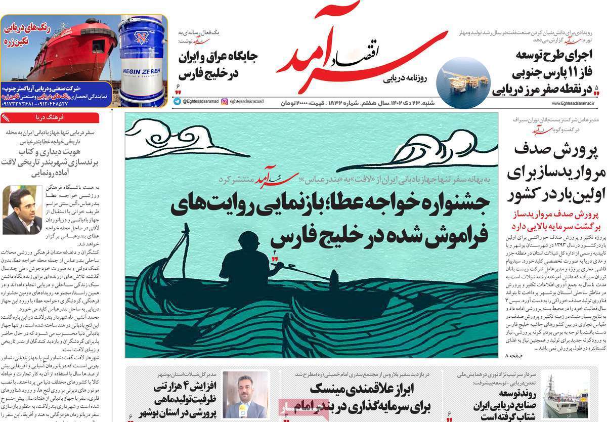 مروری بر سرتیتر روزنامه‌های کشور و مهم‌ترین تیترهای اقتصادی؛ امروز ۲۳ دی ۱۴۰۲