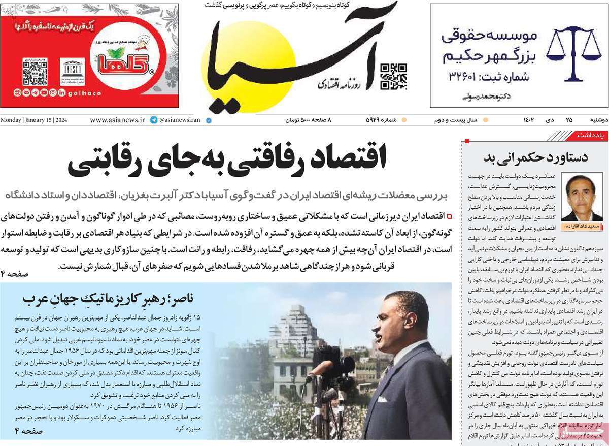 مروری بر سرتیتر روزنامه‌های کشور و مهم‌ترین تیترهای اقتصادی؛ امروز ۲۵ دی ۱۴۰۲