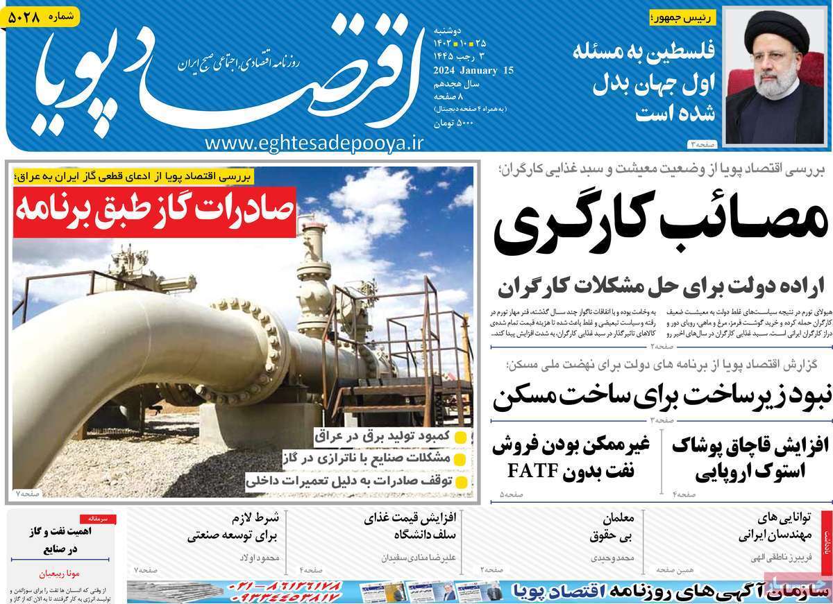 مروری بر سرتیتر روزنامه‌های کشور و مهم‌ترین تیترهای اقتصادی؛ امروز ۲۵ دی ۱۴۰۲