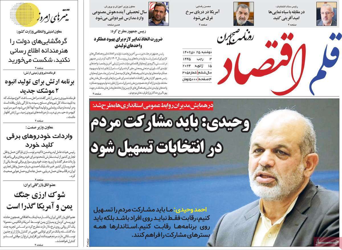 مروری بر سرتیتر روزنامه‌های کشور و مهم‌ترین تیترهای اقتصادی؛ امروز ۲۵ دی ۱۴۰۲