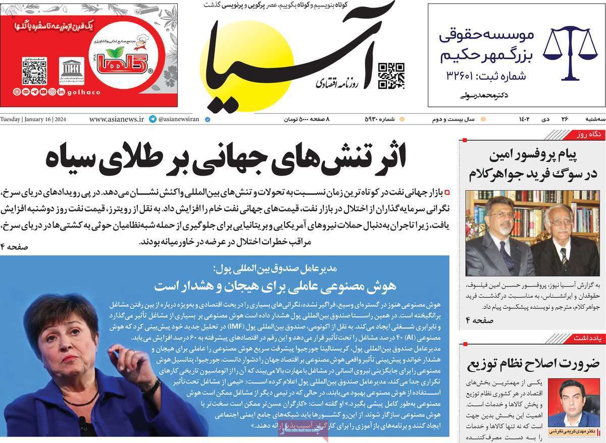 مروری بر سرتیتر روزنامه‌های کشور و مهم‌ترین تیترهای اقتصادی؛ امروز ۲۶ دی ۱۴۰۲