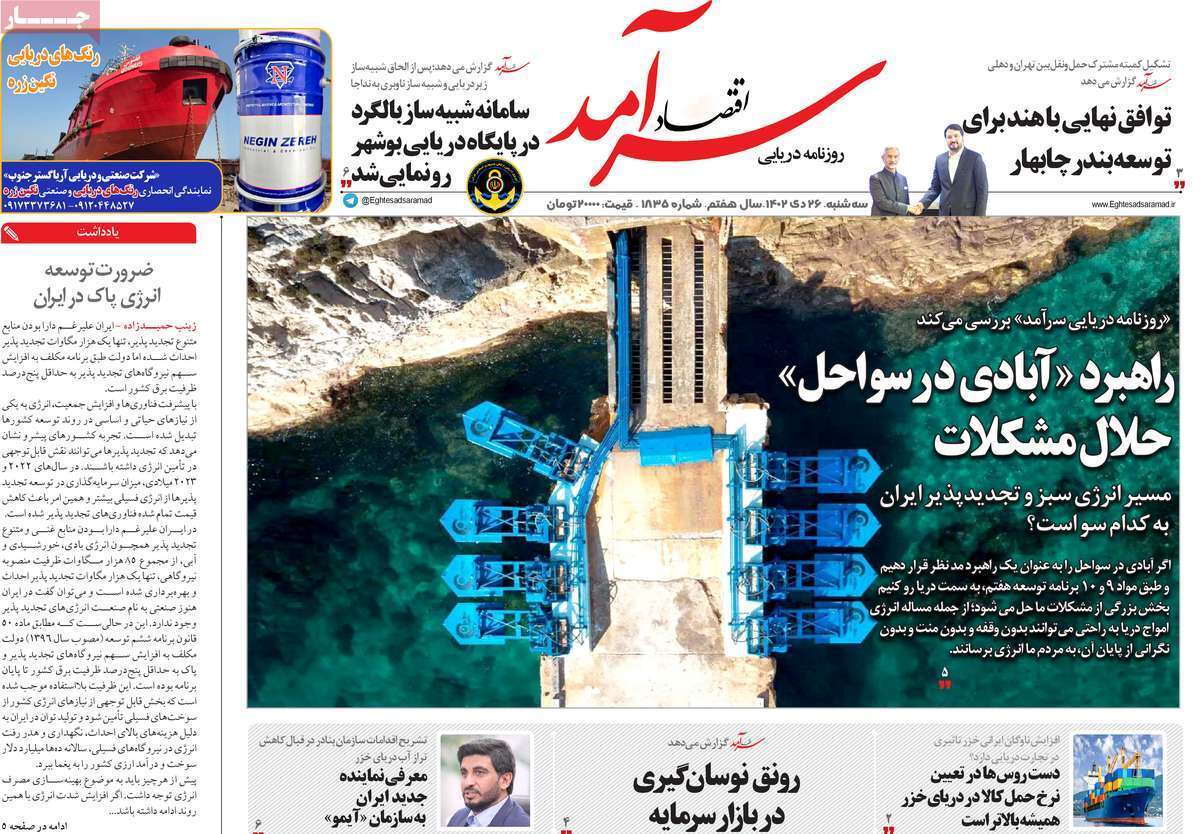 مروری بر سرتیتر روزنامه‌های کشور و مهم‌ترین تیترهای اقتصادی؛ امروز ۲۶ دی ۱۴۰۲