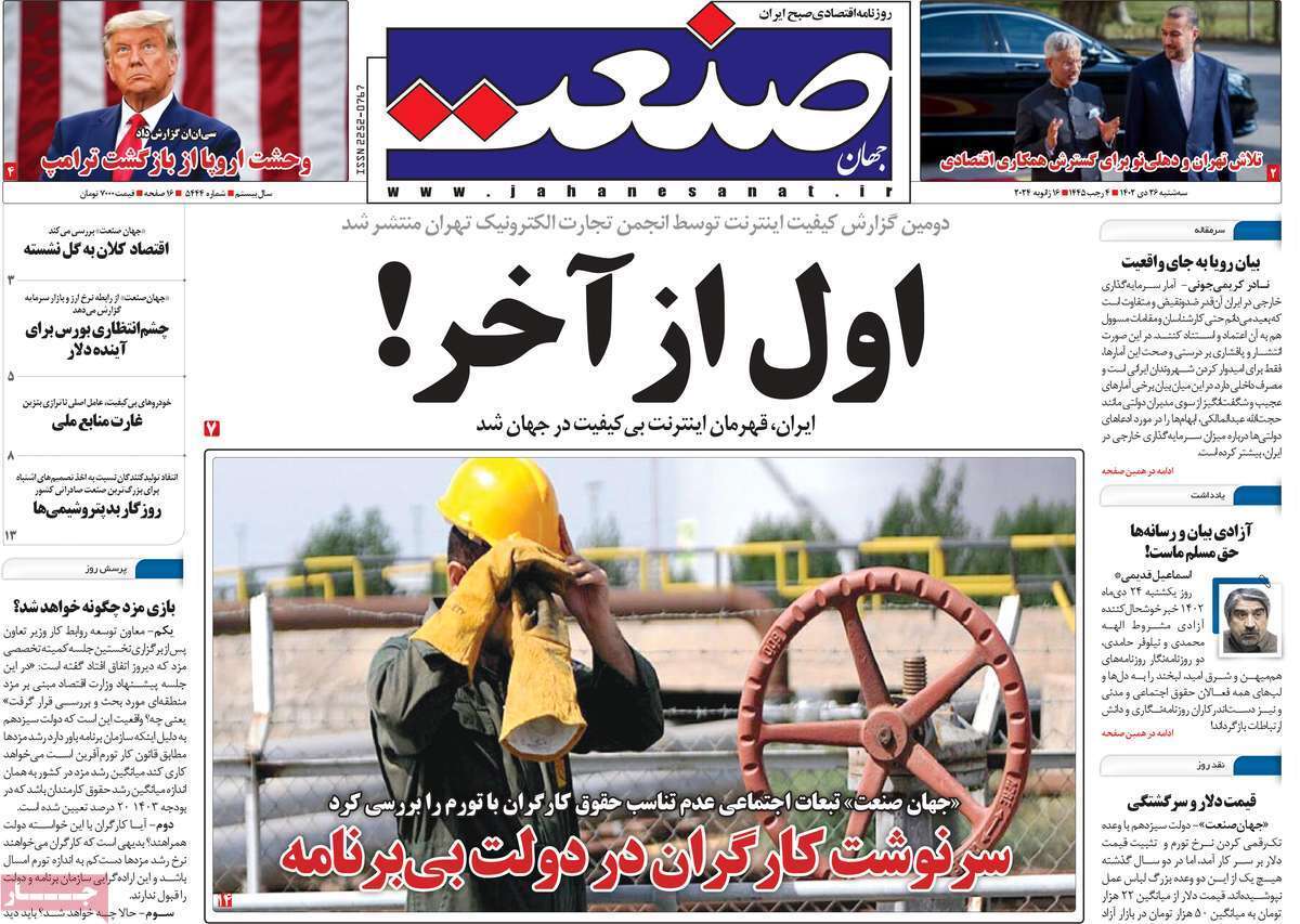 مروری بر سرتیتر روزنامه‌های کشور و مهم‌ترین تیترهای اقتصادی؛ امروز ۲۶ دی ۱۴۰۲