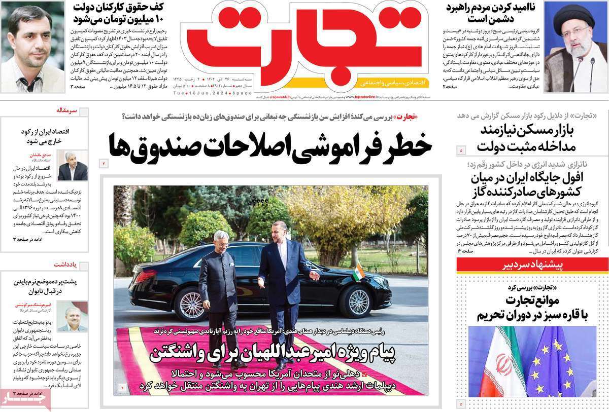 مروری بر سرتیتر روزنامه‌های کشور و مهم‌ترین تیترهای اقتصادی؛ امروز ۲۶ دی ۱۴۰۲