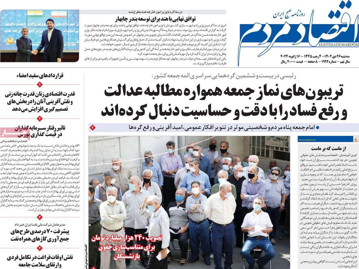 مروری بر سرتیتر روزنامه‌های کشور و مهم‌ترین تیترهای اقتصادی؛ امروز ۲۶ دی ۱۴۰۲