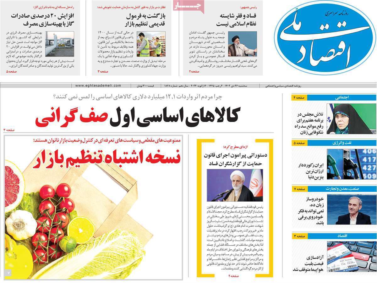 مروری بر سرتیتر روزنامه‌های کشور و مهم‌ترین تیترهای اقتصادی؛ امروز ۲۶ دی ۱۴۰۲