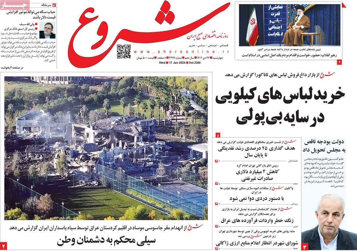 مروری بر سرتیتر روزنامه‌های کشور و مهم‌ترین تیترهای اقتصادی؛ امروز ۲۷ دی ۱۴۰۲