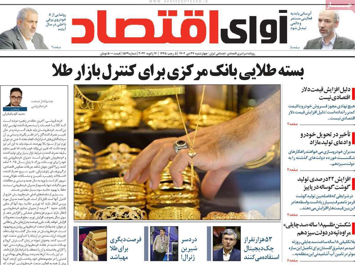 مروری بر سرتیتر روزنامه‌های کشور و مهم‌ترین تیترهای اقتصادی؛ امروز ۲۷ دی ۱۴۰۲
