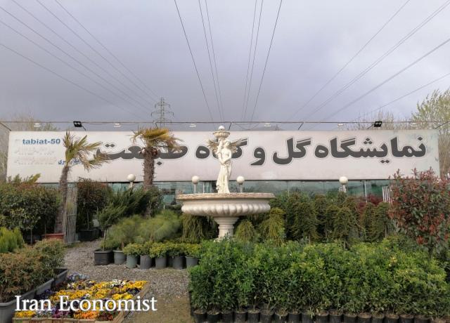 نمایشگاه اصفهان/ نمایشگاه تخصصی گلخانه،نهاده ها و ادوات باغبانی
