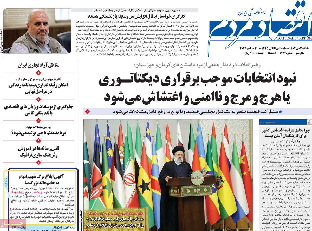 مروری بر سرتیتر روزنامه‌های کشور و مهم‌ترین تیترهای اقتصادی؛ امروز ۳ دی ۱۴۰۲