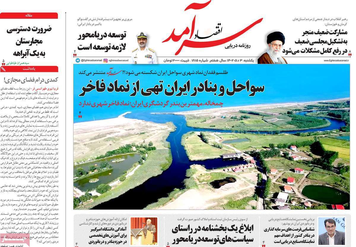 مروری بر سرتیتر روزنامه‌های کشور و مهم‌ترین تیترهای اقتصادی؛ امروز ۳ دی ۱۴۰۲