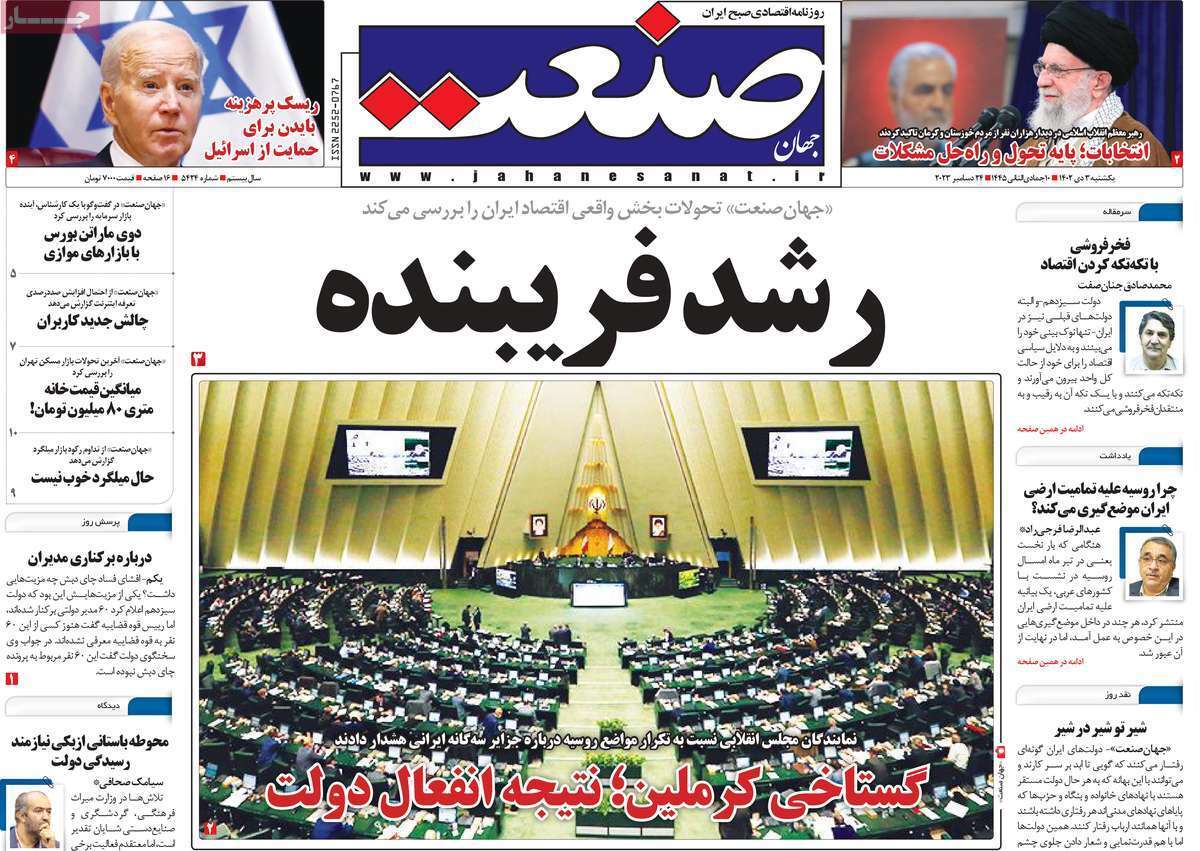 مروری بر سرتیتر روزنامه‌های کشور و مهم‌ترین تیترهای اقتصادی؛ امروز ۳ دی ۱۴۰۲