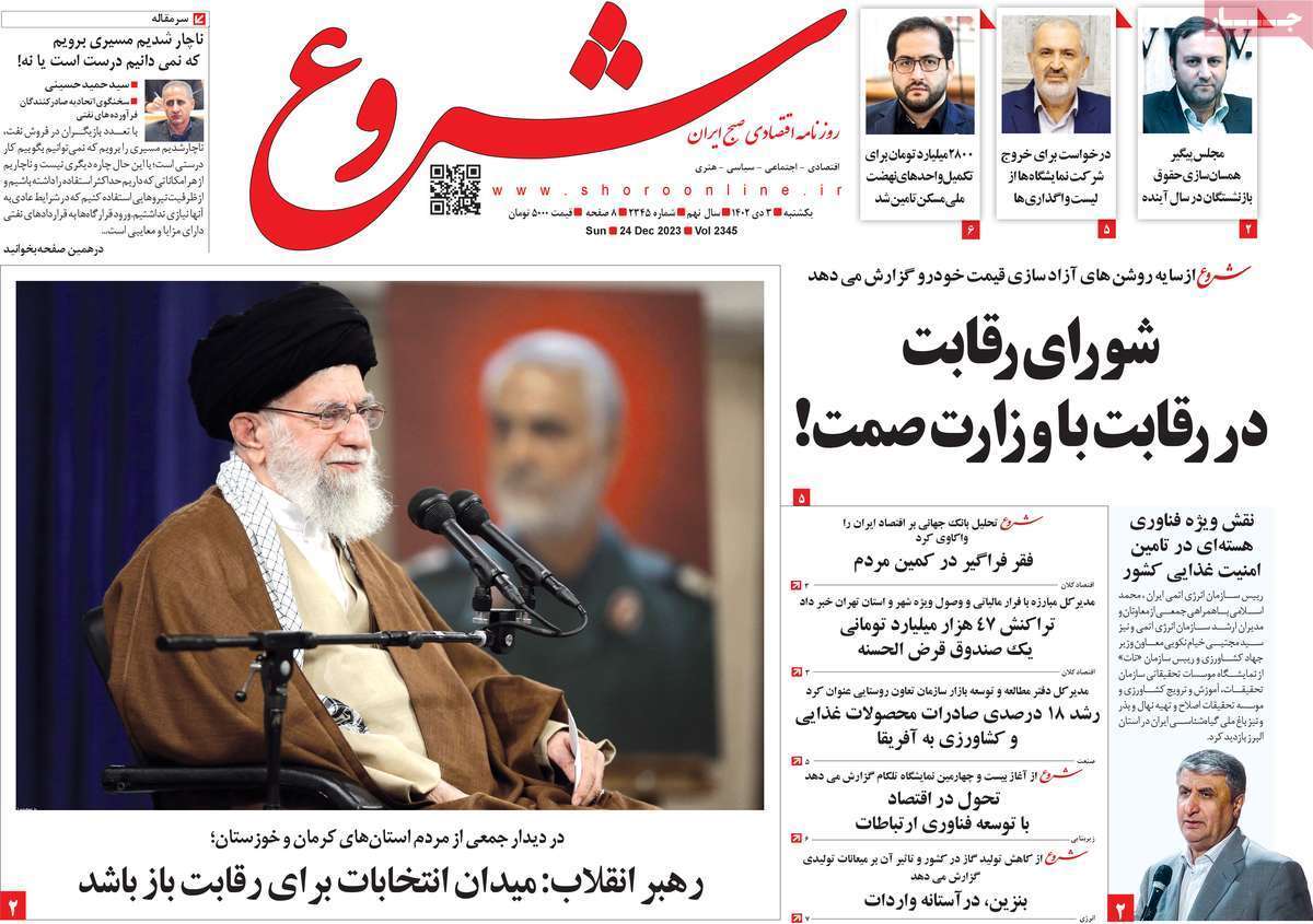 مروری بر سرتیتر روزنامه‌های کشور و مهم‌ترین تیترهای اقتصادی؛ امروز ۳ دی ۱۴۰۲