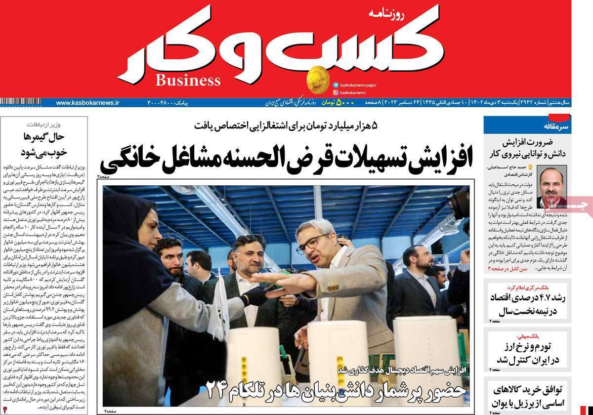 مروری بر سرتیتر روزنامه‌های کشور و مهم‌ترین تیترهای اقتصادی؛ امروز ۳ دی ۱۴۰۲