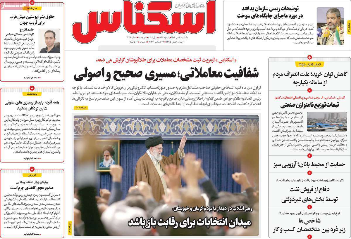 مروری بر سرتیتر روزنامه‌های کشور و مهم‌ترین تیترهای اقتصادی؛ امروز ۳ دی ۱۴۰۲