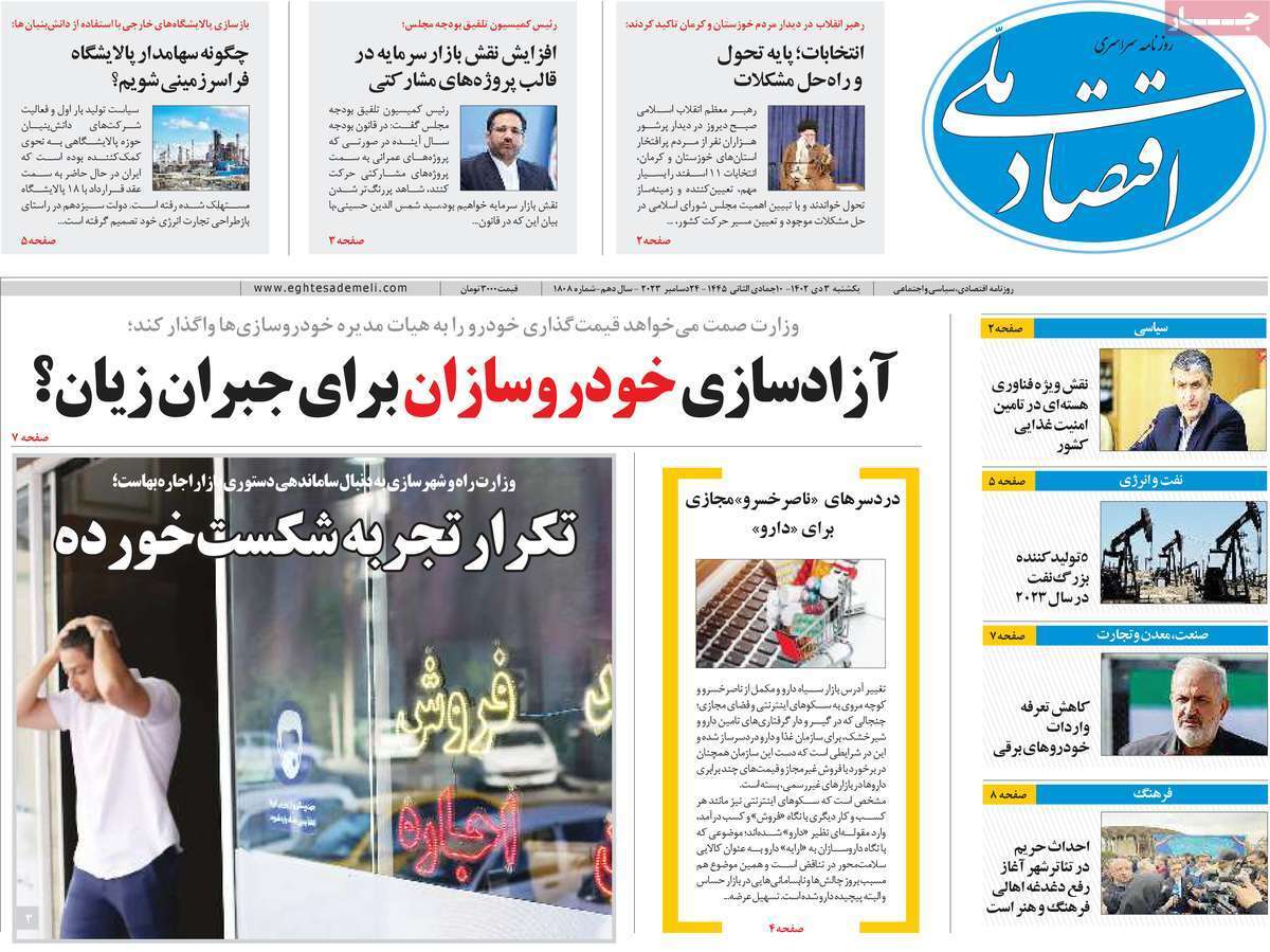 مروری بر سرتیتر روزنامه‌های کشور و مهم‌ترین تیترهای اقتصادی؛ امروز ۳ دی ۱۴۰۲