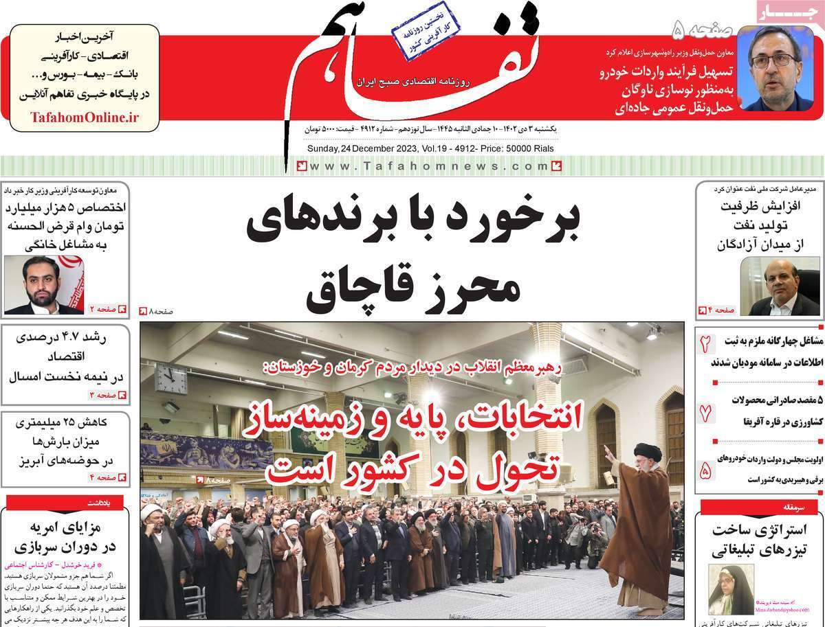 مروری بر سرتیتر روزنامه‌های کشور و مهم‌ترین تیترهای اقتصادی؛ امروز ۳ دی ۱۴۰۲