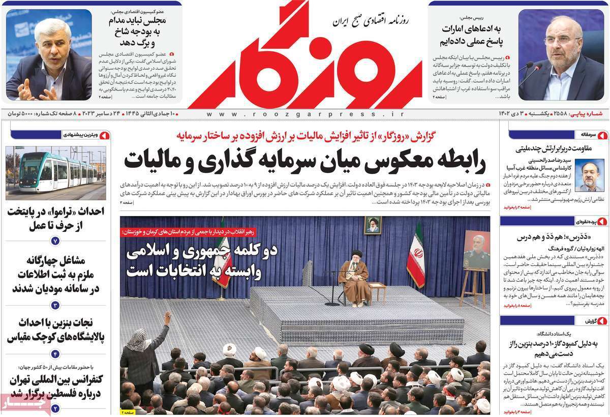 مروری بر سرتیتر روزنامه‌های کشور و مهم‌ترین تیترهای اقتصادی؛ امروز ۳ دی ۱۴۰۲