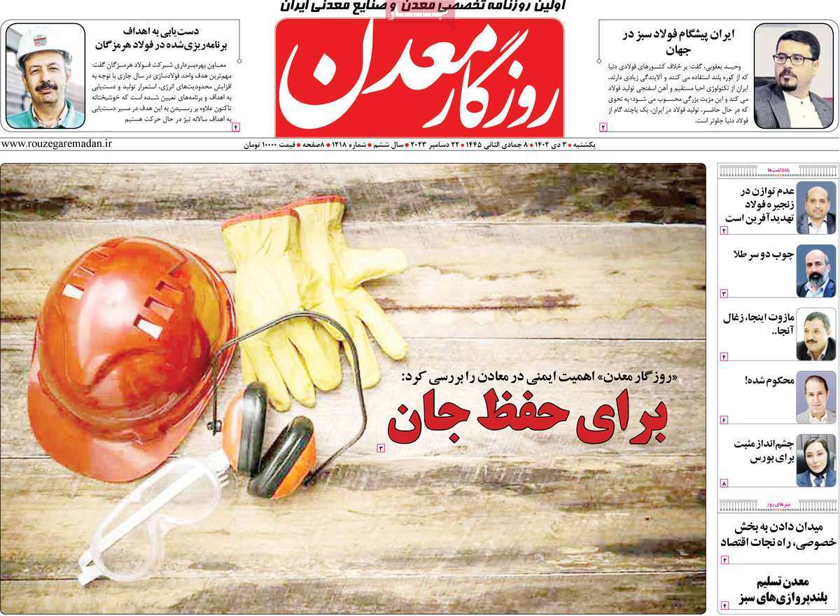 مروری بر سرتیتر روزنامه‌های کشور و مهم‌ترین تیترهای اقتصادی؛ امروز ۳ دی ۱۴۰۲