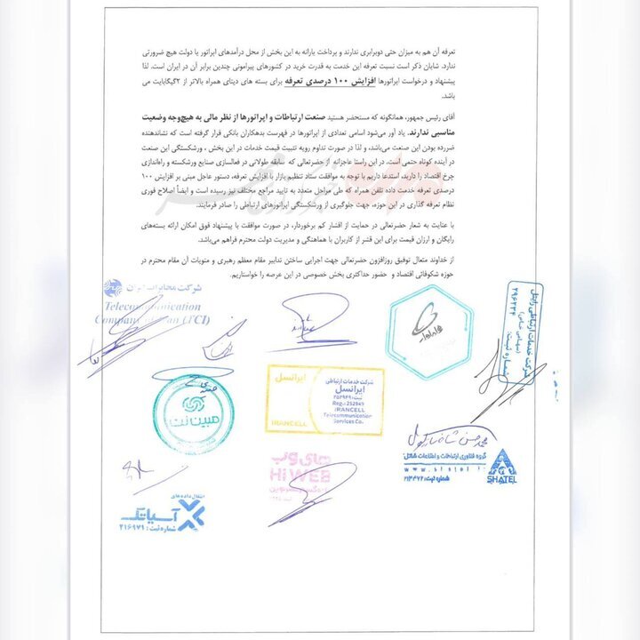 نامه جنجالی اپراتورهای ارتباطی به رییس جمهور