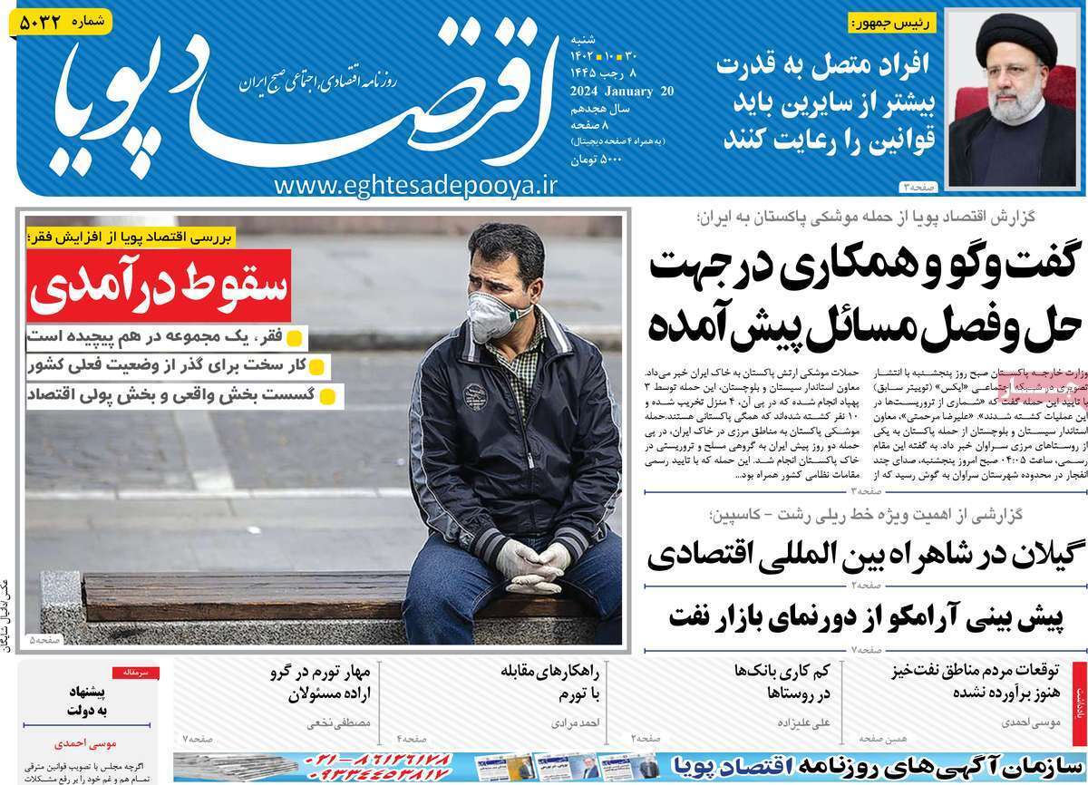 مروری بر سرتیتر روزنامه‌های کشور و مهم‌ترین تیترهای اقتصادی؛ امروز ۳۰ دی ۱۴۰۲