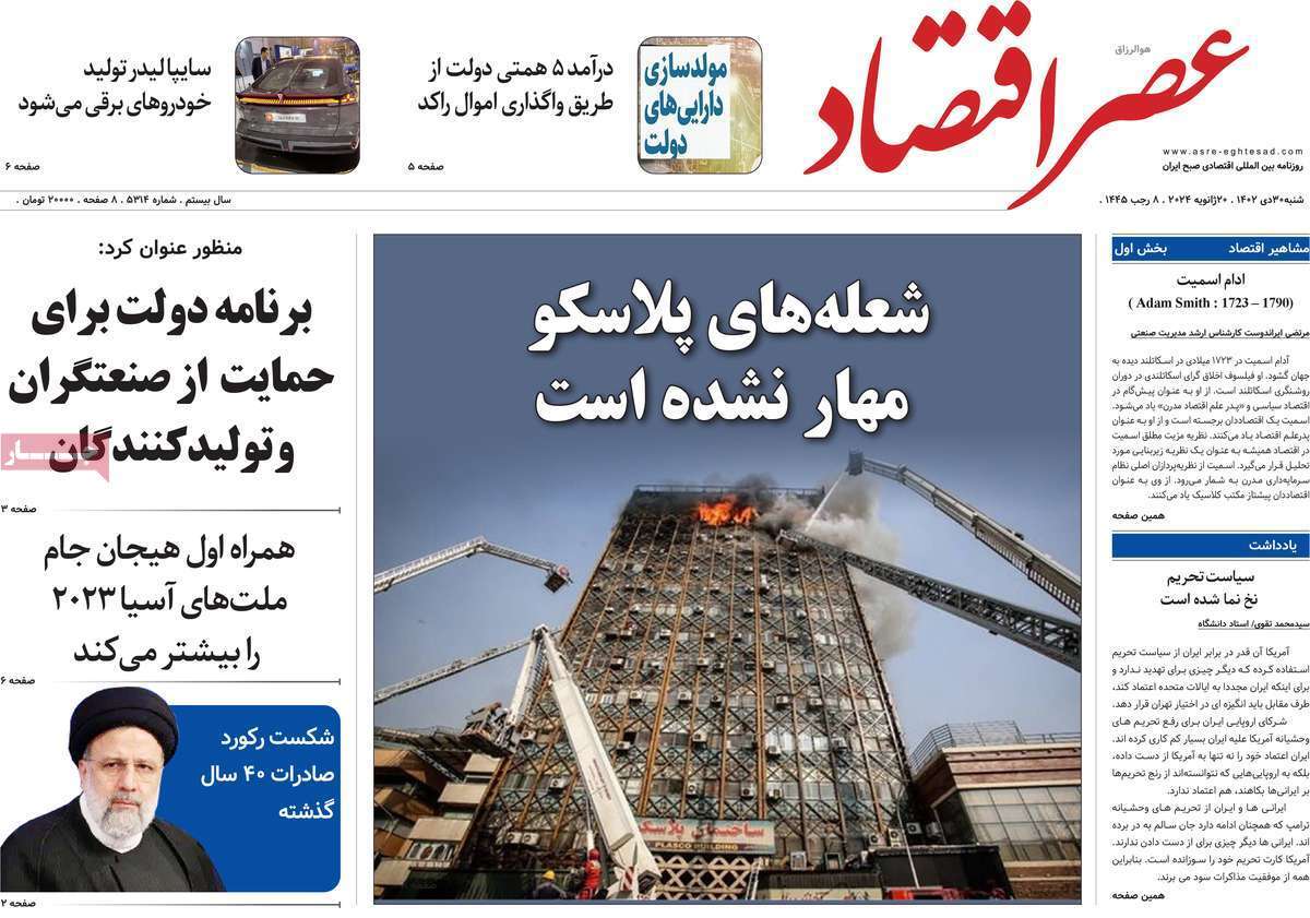 مروری بر سرتیتر روزنامه‌های کشور و مهم‌ترین تیترهای اقتصادی؛ امروز ۳۰ دی ۱۴۰۲