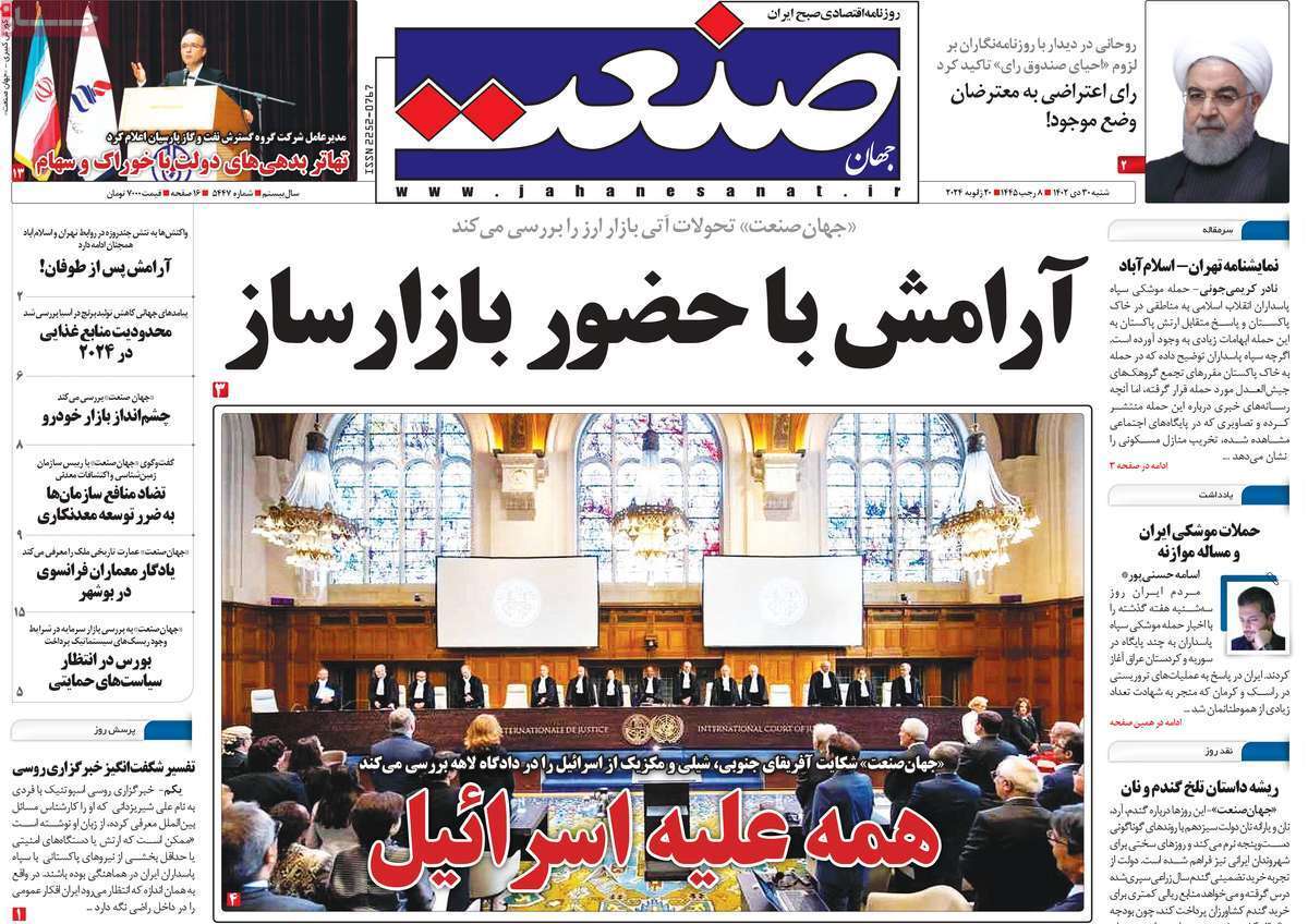 مروری بر سرتیتر روزنامه‌های کشور و مهم‌ترین تیترهای اقتصادی؛ امروز ۳۰ دی ۱۴۰۲