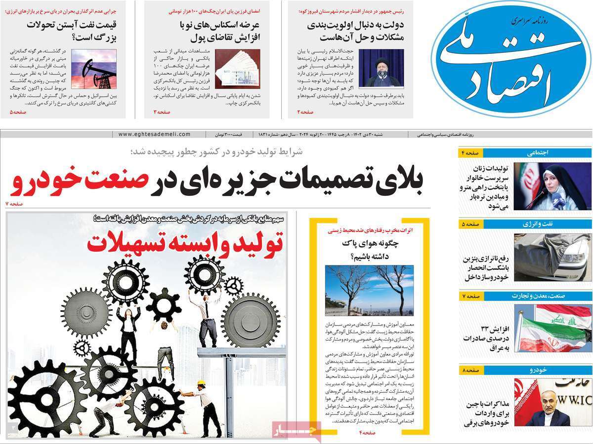 مروری بر سرتیتر روزنامه‌های کشور و مهم‌ترین تیترهای اقتصادی؛ امروز ۳۰ دی ۱۴۰۲