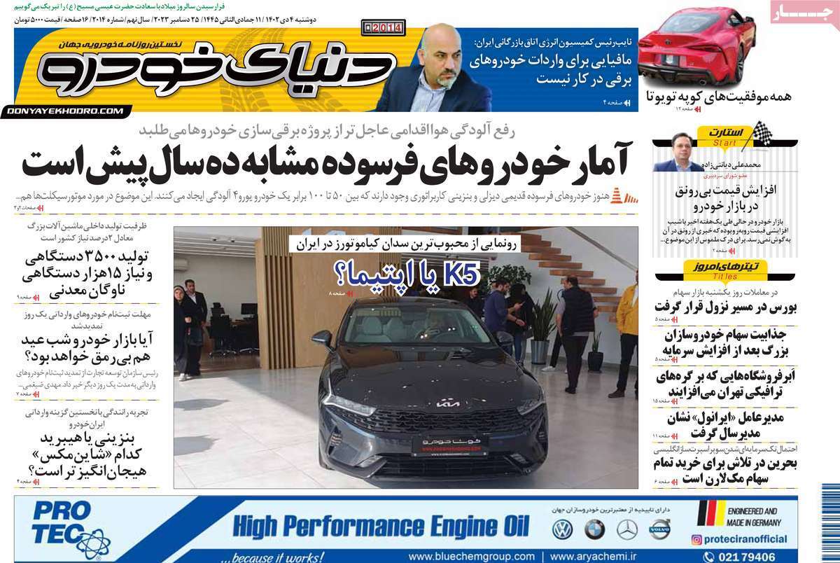 مروری بر سرتیتر روزنامه‌های کشور و مهم‌ترین تیترهای اقتصادی؛ امروز ۴ دی ۱۴۰۲